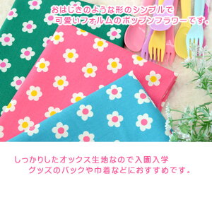 かわいい生地 レトロ ポップ 花柄 ビタミンカラー「 カラフルPOP'Nフラワー」 パッチワーク ハンドメイド 綿 コットン オックス しっかり 布幅約108cm×50cm 50cm単位 メール便OK