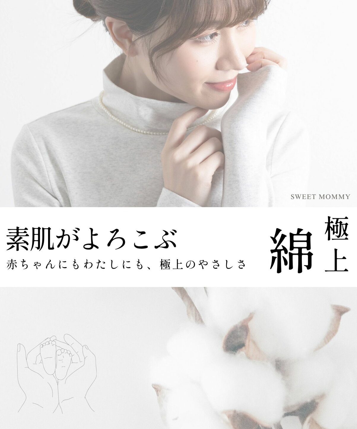 楽天市場 | SWEET MOMMY - 素肌が喜ぶ、極上コットン特集