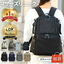 【SS限定サコッシュプレゼント&福袋】 マザーズリュック 楽天1位 LDK Baby 大賞 撥水 大容量 マザーズバッグ ペアレンツバッグ DAILY 20L WEEKEND 23L 累計販売70,000個突破 軽量 保冷ポケット 背面 防水 ナイロン ベビーカーフック レディース リュック 丸洗い 通勤バッグ