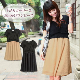 マタニティ ワンピース ドビー織り 変わりシフォン 切り替え授乳ワンピース 《授乳服 マタニティ マタニティウェア お宮参り》