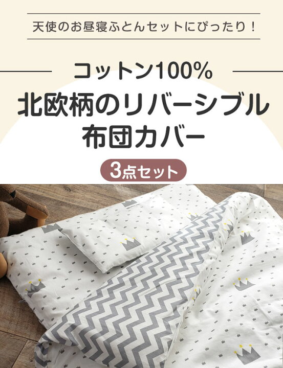 楽天市場】＼最大2000円OFFクーポン／ お昼寝布団セット 保育園 カバー 