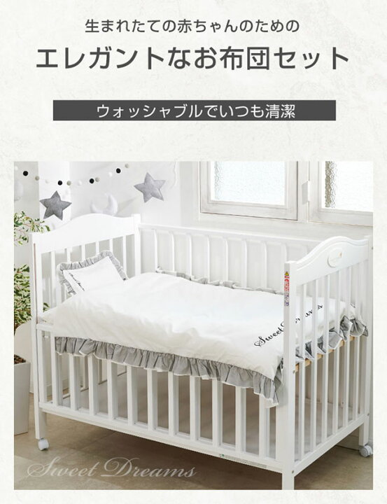 楽天市場】＼最大3000円OFFクーポン／ 日本製 洗える ベビー布団セット  