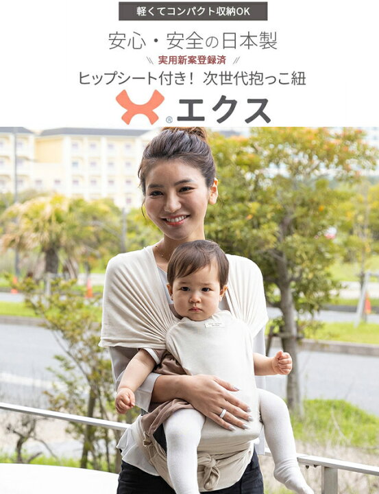楽天市場】【楽天1位】 エクス 日本製 5WAY 抱っこ紐 抱っこひも 
