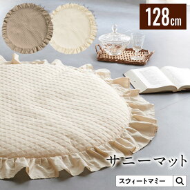 ＼最大P13倍＋クーポン配布中／ サニーマット ベビーマット イブルマット 洗える SWEET MOMMY 赤ちゃん ベビー お昼寝マット プレイマット フリル ベビー マット 月齢フォト 寝相アート 出産祝い プレゼント サークル ラグ ラウンド 円形 ギフト 大判 丸洗い 新生児