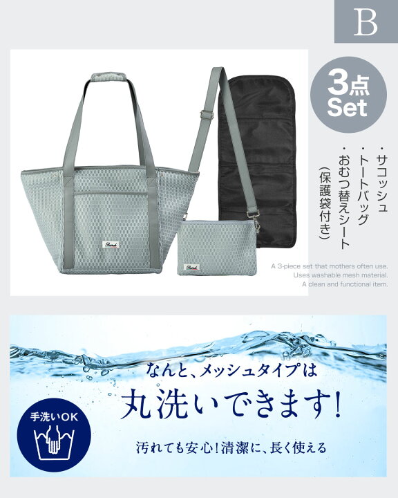 楽天市場】選べる2タイプ! 超軽量 ママトート 3点セット【AIRY】大容量 マザーズバッグ オムツポーチ おむつ替えシートセット キルティング メッシュ 保護袋付き サコッシュ ポーチ ショルダー 4WAY バッグ おしゃれ レディースバッグ : マタニティ服と授乳服のSweetMommy 楽天市場】選べる2タイプ! 超軽量 ママトート 3点セット【AIRY】大容量 マザーズバッグ オムツポーチ おむつ替えシートセット キルティング メッシュ 保護袋付き サコッシュ ポーチ ショルダー 4WAY バッグ おしゃれ レディースバッグ : マタニティ服と授乳服のSweetMommy