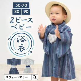 ＼クリアランス70％オフ／ ベビー 浴衣 甚平 男の子 2ピース セパレート 上下セット ストライプ 着つけなし 夏 カバーオール 赤ちゃん ベビー服 ベビー甚平 ベビー袴 浴衣 子供 袴ロンパース お祭り 花火大会 お盆 50 60 70 80 90 夏まつり 涼しい