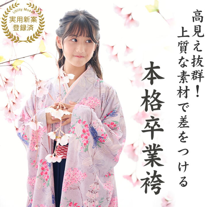 楽天市場】本日終了＼最大P12倍／ 袴 小学生 EMU デザイナーズギルド 