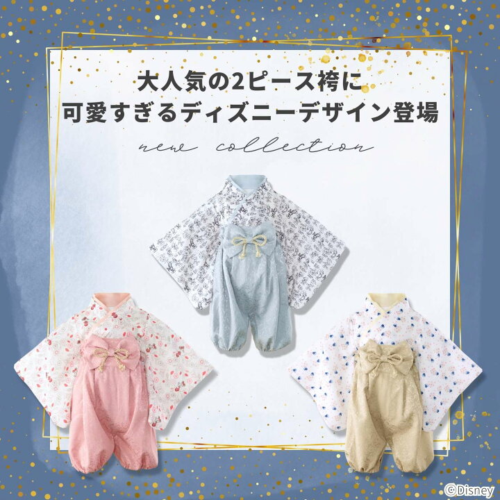 楽天市場】＼最大2000円OFFクーポン／ ベビー袴 ディズニー SWEET 