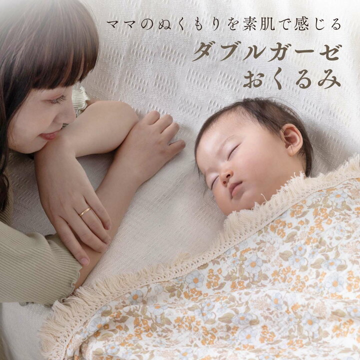 楽天市場】フリンジ おくるみ ガーゼ ダブルガーゼ ベビー 赤ちゃん 
