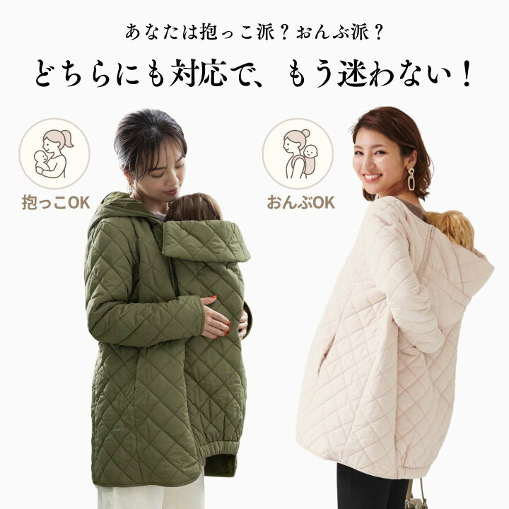 楽天市場】ママコート 抱っこ・おんぶOK！ 撥水 キルティング 3WAY 超 