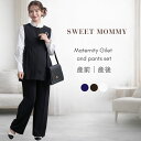 マタニティ フォーマル ママスーツ ワンピース お受験 謝恩会 パンツスーツ マタニティ セレモニースーツ ジレ セット…