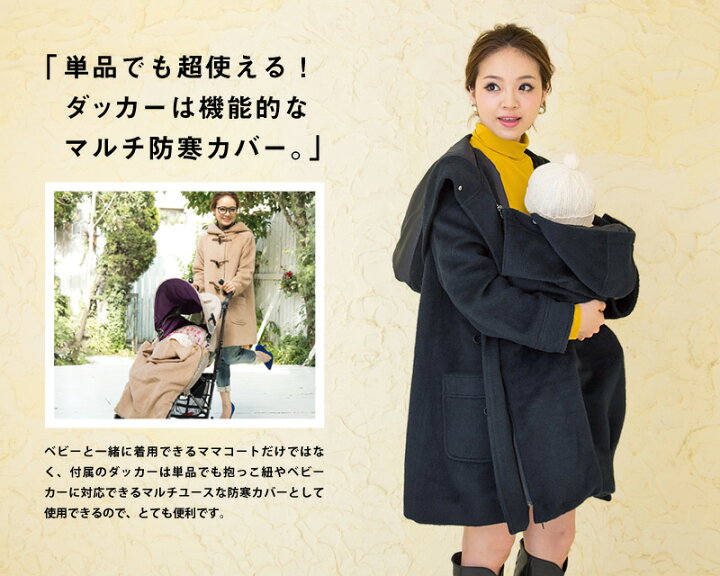 楽天市場】＼最大5000円OFFクーポン／ ママコート ダッフル だっこ 