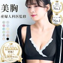 ＼日本製上下セット新発売／ 産婦人科医監修 授乳ブラ ノンワイヤー 累計70万枚突破 上下セット垂れ防止 大きいサイズ…