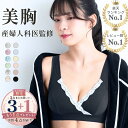 【3＋1】限定企画！ 産婦人科医監修 授乳ブラ ノンワイヤー 累計70万枚突破 上下セット垂れ防止 大きいサイズ 授乳ブ…