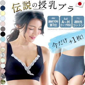 日本製 産婦人科医監修 授乳ブラ SWEET MOMMY 垂れ防止 マタニティブラ 産後 10年連続1位 レビュー1.2万件 ノンワイヤー 下着 シームレス まるで素肌 フロントオープン コットン 大きいサイズ ナイトブラ 交換可でサイズ選びも安心 [M便 6/6]