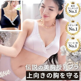 ＼最大P13倍＋クーポン配布中／ 産婦人科医 監修 授乳ブラ 累計70万枚突破 垂れ防止 大きいサイズ 授乳ブラジャー 授乳 ブラジャー マタニティ ブラ マタニティ ブラジャー マタニティブラジャー 産後 ノンワイヤー コットン 可愛い 吸水 下着 日本製 [M便 6/6]