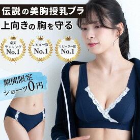 週末限定★上下セットSALE 授乳ブラ 医師監修 累計70万枚突破 上下セット垂れ防止 大きいサイズ 授乳ブラジャー 授乳 ブラジャー マタニティ ブラ マタニティ ブラジャー マタニティブラジャー 産後 ノンワイヤー コットン 可愛い 吸水 下着 [M便 6/6]