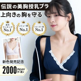 2000円OFF★SALE限定 授乳ブラ 医師監修 累計70万枚突破 上下セット垂れ防止 大きいサイズ 授乳ブラジャー 授乳 ブラジャー マタニティ ブラ マタニティ ブラジャー マタニティブラジャー 産後 ノンワイヤー コットン 可愛い 吸水 下着 [M便 6/6]
