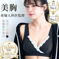 ＼1500円OFFクーポン配布中／ 産婦人科医監修 授乳ブラ ノンワイヤー 累計70万枚突破 上下セット垂れ防止…