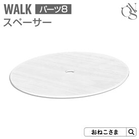 【ブランド公式】ONEKOSAMA【WALK】キャットタワー 交換パーツ【木製6】スペーサー キャットタワー 交換パーツ 別売りパーツ | 猫タワー ネコタワー 単品 猫用品 大型猫 多頭 猫 シニア | おねこさま [M便 1/4]