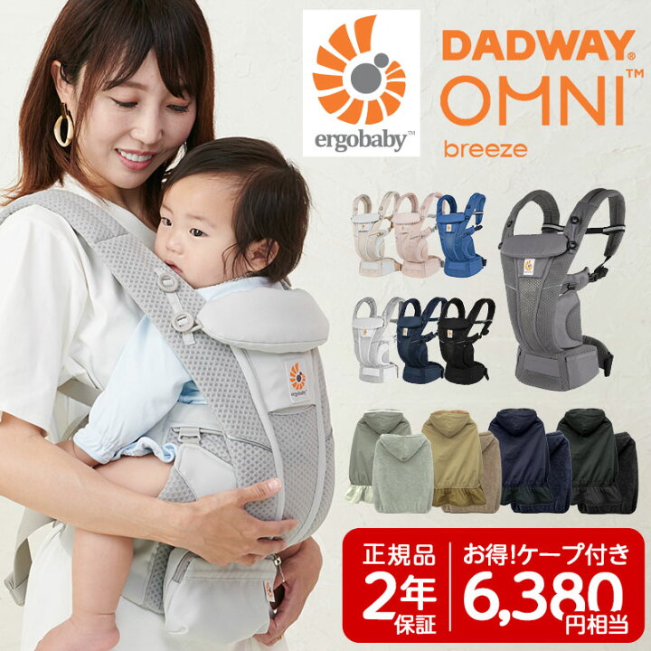 楽天市場】【プレゼント付】エルゴ 抱っこ紐 オムニ ブリーズ Breeze  