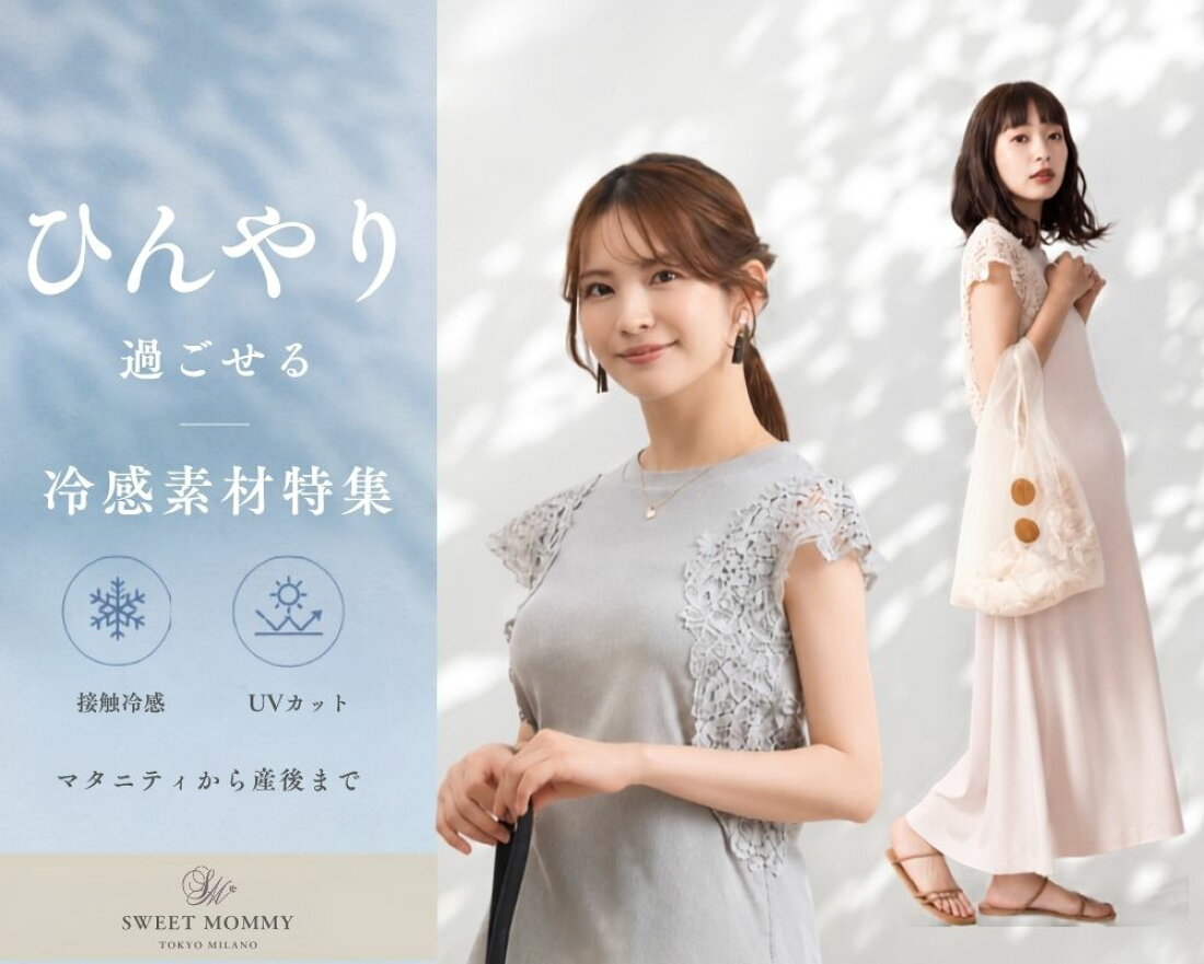 楽天市場 | SWEET MOMMY - マタニティ・ママ・ベビーSWEET MOMMY 