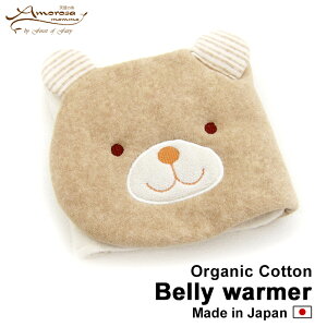 腹巻 オーガニックコットン ベビー キッズの通販 価格比較 価格 Com