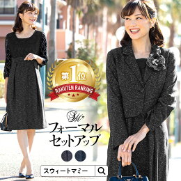 楽天市場 フォーマルウェア マタニティ服と授乳服のsweetmommy 楽天市場 フォーマルウェア マタニティ服と授乳服のsweetmommy