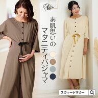 マタニティ パジャマ 春夏 SWEETMOMMY 前開き ワンピース ロング丈 マタニティパジャマ 長袖 七分袖 大き…