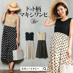 マタニティワンピース マキシ丈の人気商品 通販 価格比較 価格 Com