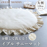 サニーマット ベビーマット イブル 洗える 丸洗い 分離設計 新生児 赤ちゃん ベビー チョコレート 大判 1…