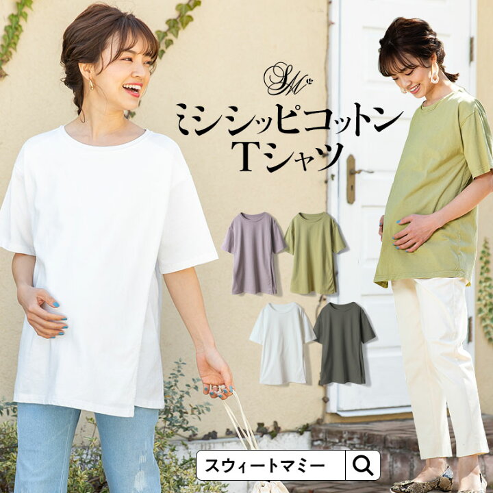楽天市場 3点9800円 土曜も発送 ミシシッピコットン シンプルtシャツ 5分袖 授乳服 春 夏 春夏 マタニティウェア トップス 授乳ケープ ティーシャツ 大きいサイズ 大きめサイズ 半袖 マタニティ服と授乳服のsweetmommy