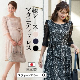 楽天市場 フォーマルウェア 定番シンプルワンピ マタニティ服と授乳服のsweetmommy