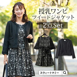 楽天市場 フォーマルウェア スーツ セットアップ マタニティ服と授乳服のsweetmommy