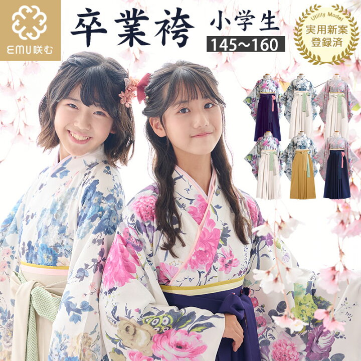 楽天市場】本日終了＼最大P12倍／ 袴 小学生 EMU デザイナーズギルド 