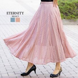 本日終了＼最大P11倍／ 総レースドラマティックスカート レディース スカート ロング ボトムス フレア レース ストレッチ 裏地 きれいめ おしゃれ かわいい きちんと 秋 冬 高見え 着回し オフィス 通勤 おでかけ 着痩せ ウエストゴム【ETERNITY】 骨格ウェーブ 春 夏