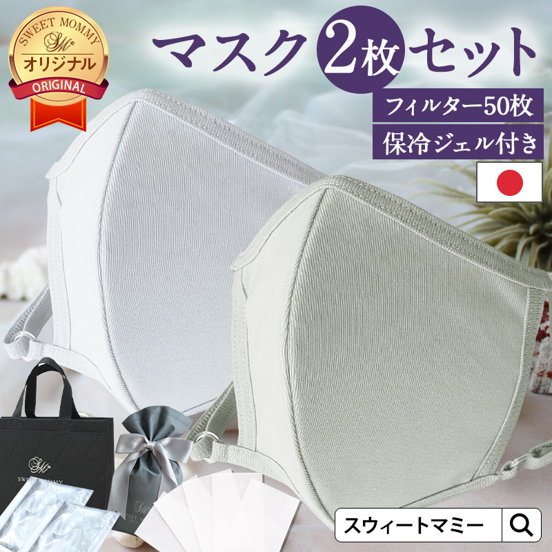 楽天市場】日本製 冷感マスク2枚＆フィルター ギフトセット 《衛生用品