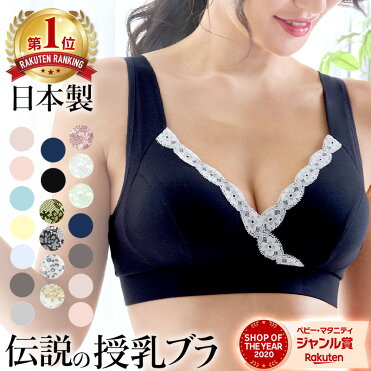 【上下セットで500円割引】【メール便可】日本製 授乳ママの常識を変えた 伝説の美胸 授乳ブラ 産前から使える《 マタニティ ブラ 授乳 ブラジャー ノンワイヤー マタニティブラ 授乳服 授乳ブラ インナー マタニティー 産後》[M便 3/6]｜ROOM - 欲しい! に出会える。