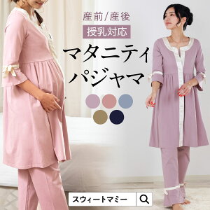 マタニティパジャマ 可愛いの人気商品 通販 価格比較 価格 Com