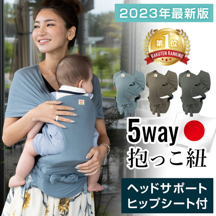 楽天市場 50名限定1000円offクーポン 日本製 5way抱っこ紐 スリング おんぶ対応 ヒップシート 赤ちゃん ベビー 抱っこ紐 対面抱き 前向き抱き おんぶ 対面抱っこ 前抱っこ 新生児 コンパクト 軽量 セカンド メッシュ サイズ調節 男女兼用 出産祝い ギフト エクス 実用