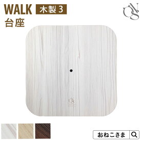 【ブランド公式】ONEKOSAMA 交換パーツ WALK ウォーク 木製 キャットタワー【木製3】 ロゴ入り角丸四角形台座 | キャットタワー 猫タワー ネコタワー 単品 猫用品 大型猫 多頭 猫 シニア | おねこさま
