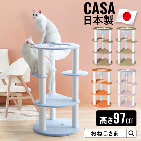 ONEKOSAMA 日本製 宇宙船 フリース素材 キャットタワー 【CASA -カーサ-】おしゃれ かわいい スリム 据え置き 省スペース コンパクト 爪とぎ つめとぎ 猫タワー ネコタワー ねこタワー 猫グッズ 猫用品 おねこさま