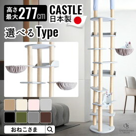 ONEKOSAMA 日本製 ハンモック付き レザー キャットタワー 【CASTLE -キャッスル-】 おしゃれ ハイタワー　かわいい スリム 突っ張り 据え置き 省スペース コンパクト 爪とぎ つめとぎ 猫タワー ネコタワー ねこタワー 大型猫 おねこさま