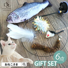 ONEKOSAMA OINUSAMA ねこじゃらし 6点ギフトセット 猫グッズ 猫用品 猫 羽根 鈴 尻尾 ポンポン 魚 おもちゃ ぬいぐるみ 一人遊び 抱き枕 プレゼント 運動不足 ストレス解消 噛む ペット 猫じゃらし おねこさま おいぬさま