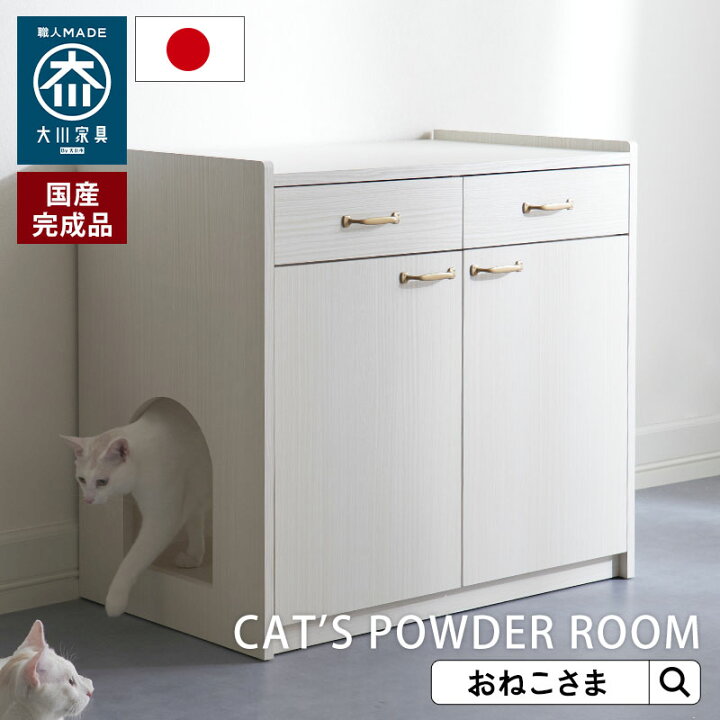 楽天市場】【受注発注】 日本製 ONEKOSAMA トイレ収納キャビネット 