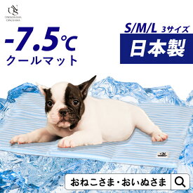 ＼最大1000円OFFクーポン／ ペットクールマット 日本製 犬グッズ 猫グッズ ペット用品 ひんやり 冷感 小型犬 犬 猫 ベッド 洗える 保冷剤 冷却 冷たい 熱中症対策 夏 盛夏 猛暑 真夏 クール アイス ジェル 不凍 OINUSAMA ONEKOSAMA