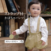 楽天市場】サスペンダー パンツ（キッズ・ベビー・マタニティ）の通販