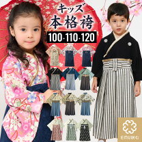 楽天市場】袴 120の通販