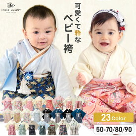 最大20%OFF★ベビー袴 SWEET MOMMY ベビー 袴ロンパース 百日祝い 春 お食い初め 端午の節句 ひなまつり 女の子 男の子 簡単お着替え 女子 男子 衣装 初節句 コットン 赤ちゃん ベビー服 新生児 お宮参り 結婚式 50 60 70 80 90 和服 和装 楽天1位