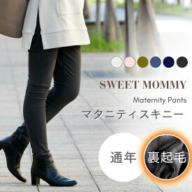 ＼最大500円OFFクーポン／ マタニティ パンツ レギンス スキニー ストレッチ 裏起毛 暖かい 極暖 SWEETMOMMY レギパン マタニティウェア 大きいサイズ スキニーパンツ ボトムス 白 黒 体型カバー 細見え ストレッチ アンクル丈 春 夏 秋 冬 [M便 6/6]